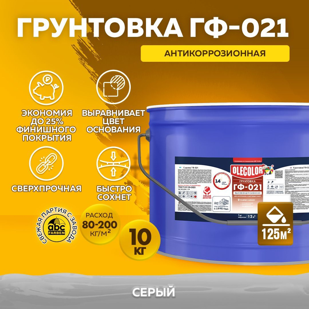 Грунтовка OLECOLOR Противокоррозионная Купить По Доступной Цене В.