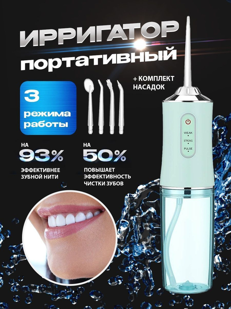 Ирригатор для чувствительных зубов, полости рта, для отбеливания зубов ...