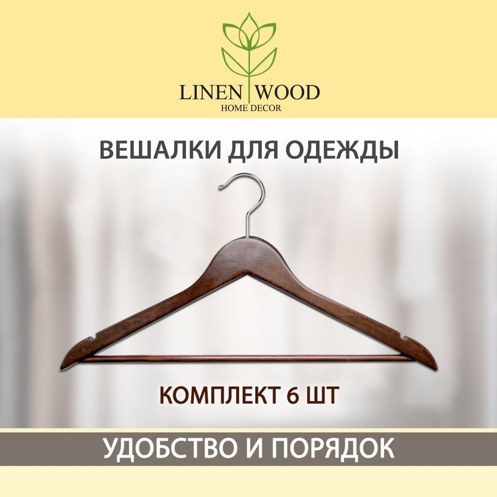 Лен и Дерево Набор вешалок плечиков, 44.5 см, 6 шт #1