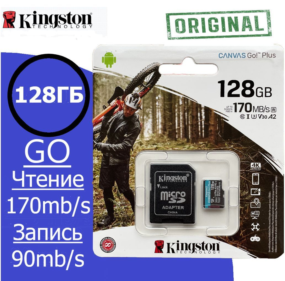 Kingston Карта памяти Canvas GO Plus 128 ГБ - купить с доставкой по ...