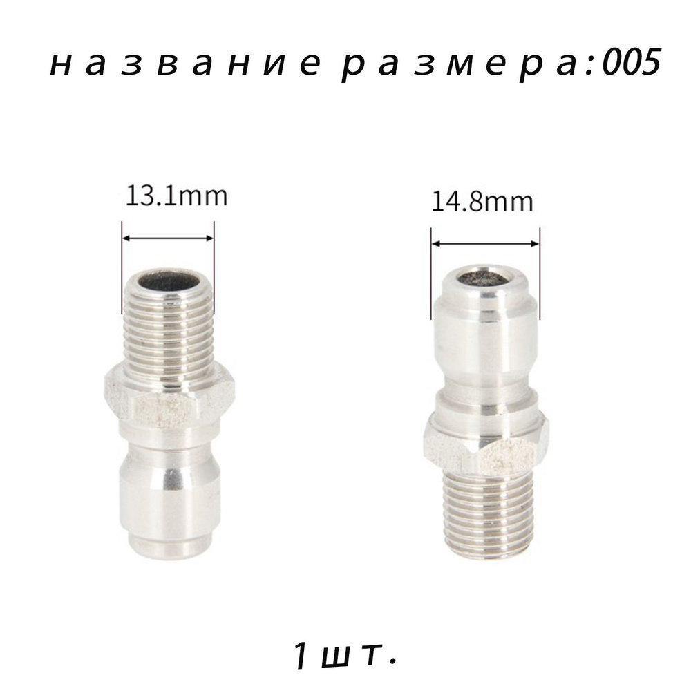 Быстросъемная муфта и ниппель (папка) для мойки высокого давления 1/4-1 шт  #1