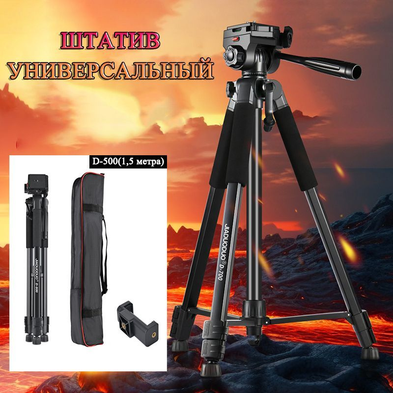 Штатив трипод для телефона, фотоаппарата, камеры, кольцевой лампы ...