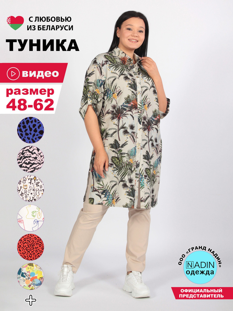 Туника NadiN #1