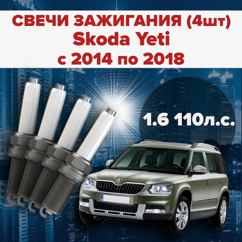 Skoda Yeti 1.6 MPI 110 л.с МКПП