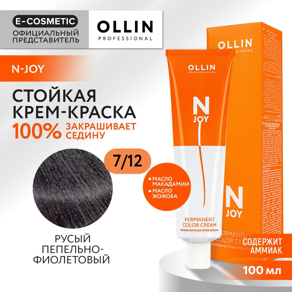 OLLIN PROFESSIONAL Крем-краска N-JOY для окрашивания волос 7/12 русый пепельно-фиолетовый 100 мл  #1