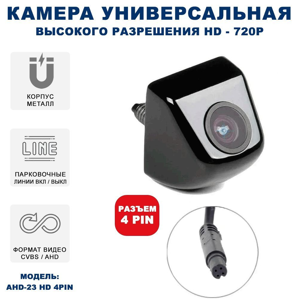 Камера заднего вида Blackview UC_AHD-23 4 PIN_136348 купить по выгодной  цене в интернет-магазине OZON (1207633169)