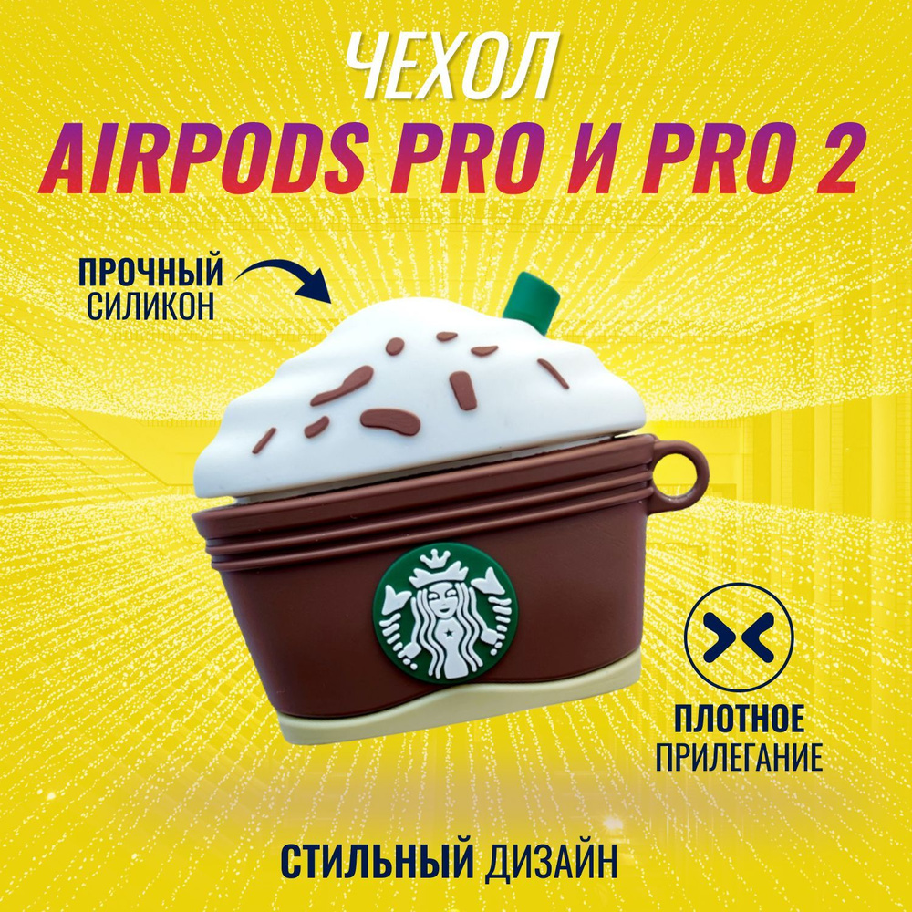 Чехол на наушников AirPods Pro и AirPods Pro 2 (2022) / Аирподс Про и Аирподс Про 2 (2022) (Старбакс) #1