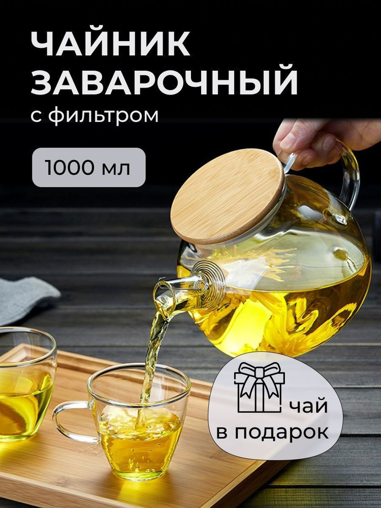 China ЧАЙ Чайник, 1 л - купить с доставкой по выгодным ценам в интернет ...