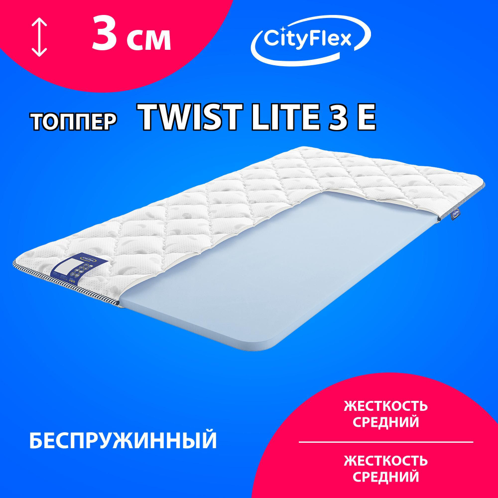 CityFlex Топпер-наматрасник Twist lite 3 E, Беспружинный, 90х200 см #1