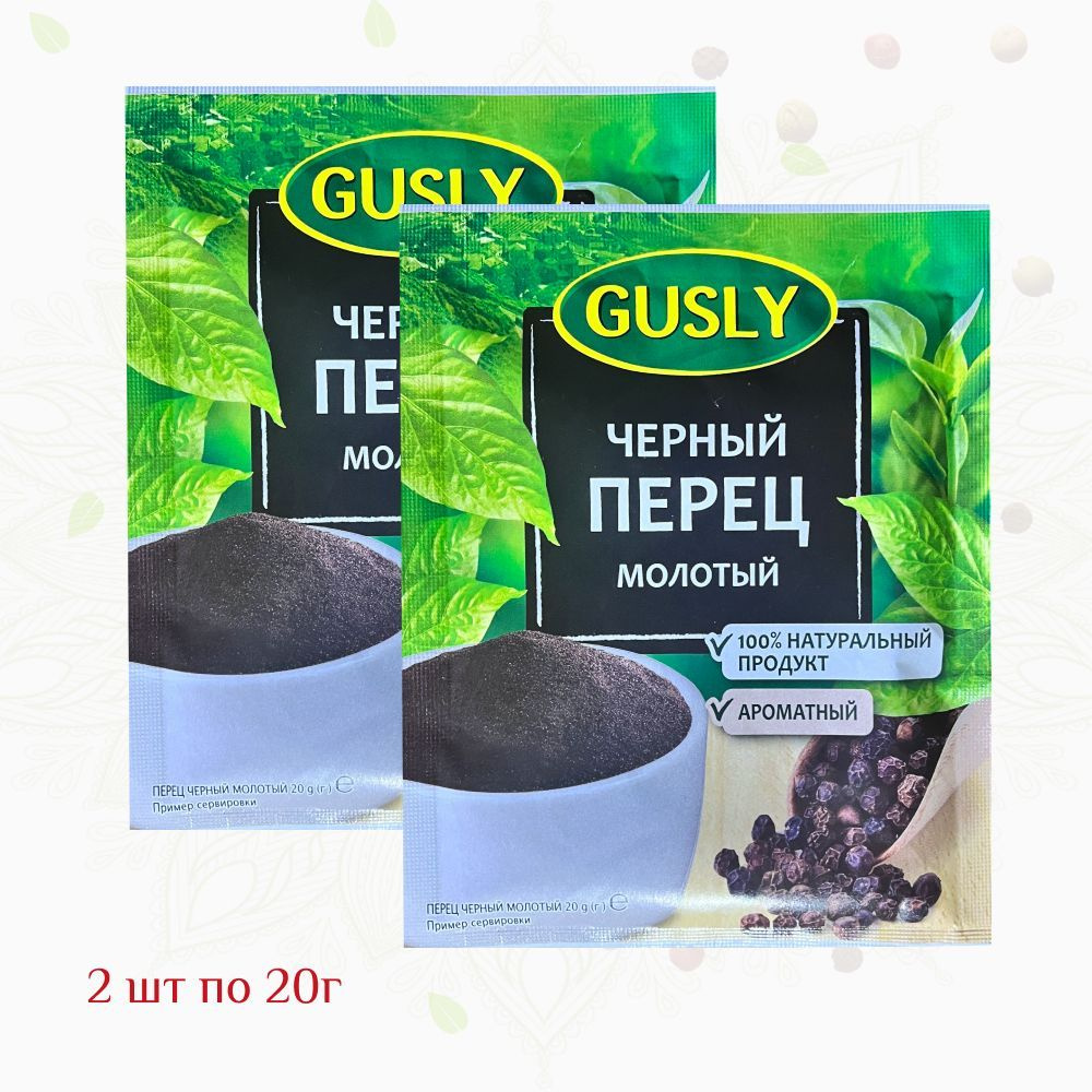 GUSLY Черный перец молотый, ароматный, натуральный, набор из 2х шт по 20г  #1