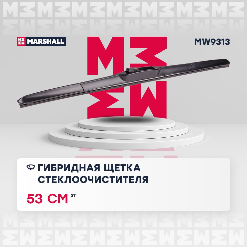 Щетка стеклоочистителя гибридная MARSHALL MW9313, 530 мм для Fiat, Audi, BMW, Citroen  #1