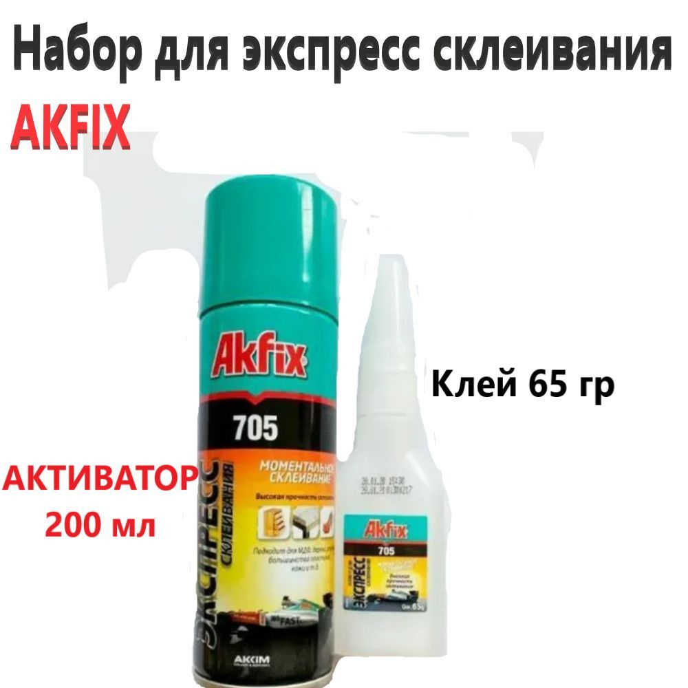 Akfix Клей Akfix 705 65 гр клей+200 мл активатор 265 мл 65 г, 1 шт.