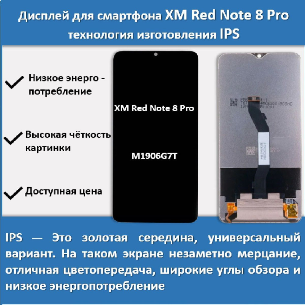 Запчасть для мобильного устройства Дисплей для Xiaomi Redmi Note 8 Pro в  сборе - купить по выгодным ценам в интернет-магазине OZON (1038314119)