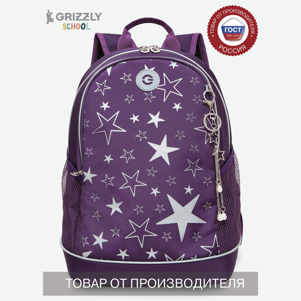Рюкзак школьный Grizzly с карманом для ноутбука 13", жесткой спинкой ...