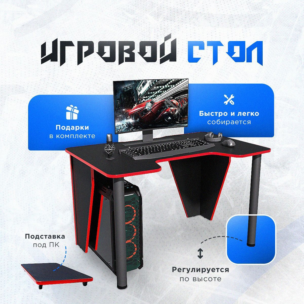 Стол компьютерный игровой геймерский с подставкой для системного блока PRIME ЧЕРНЫЙ КРАСНЫЙ для пк и #1
