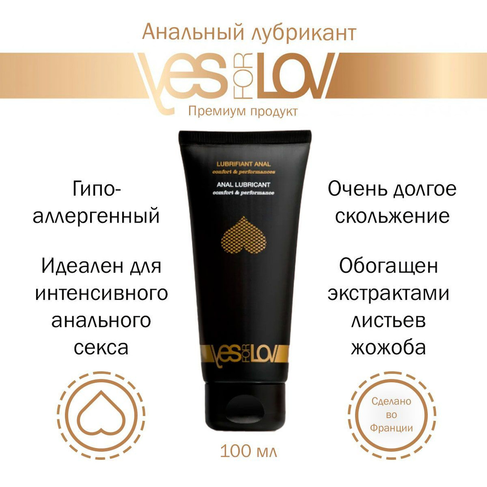 Анальная гель-смазка Comfort & Performance Anal Lubricant - 100 мл.  YESforLOV - купить с доставкой по выгодным ценам в интернет-магазине OZON  (239156681)