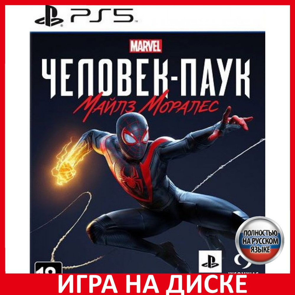 Игра Marvel Человек-паук Spider-Man (PlayStation 5, Русская версия)