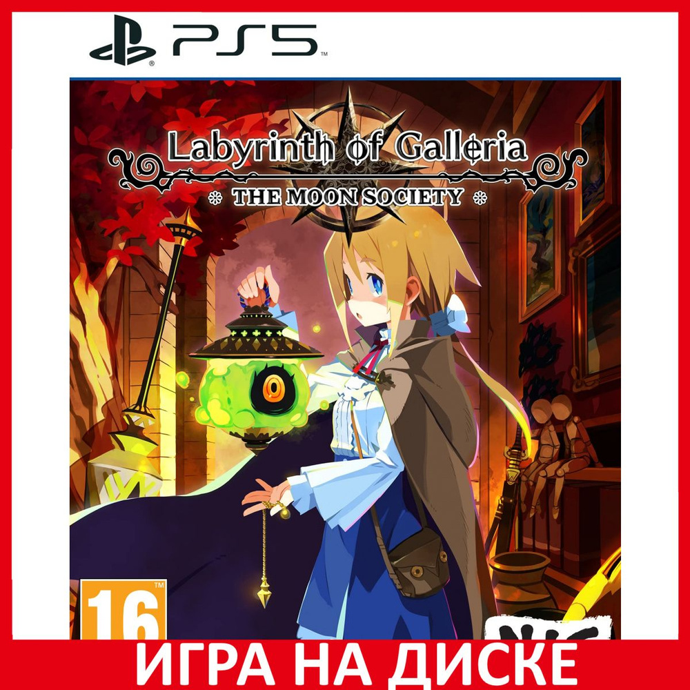 Игра Labyrinth of Galleria The Moon (PlayStation 5, Английская версия)  купить по низкой цене с доставкой в интернет-магазине OZON (878880551)