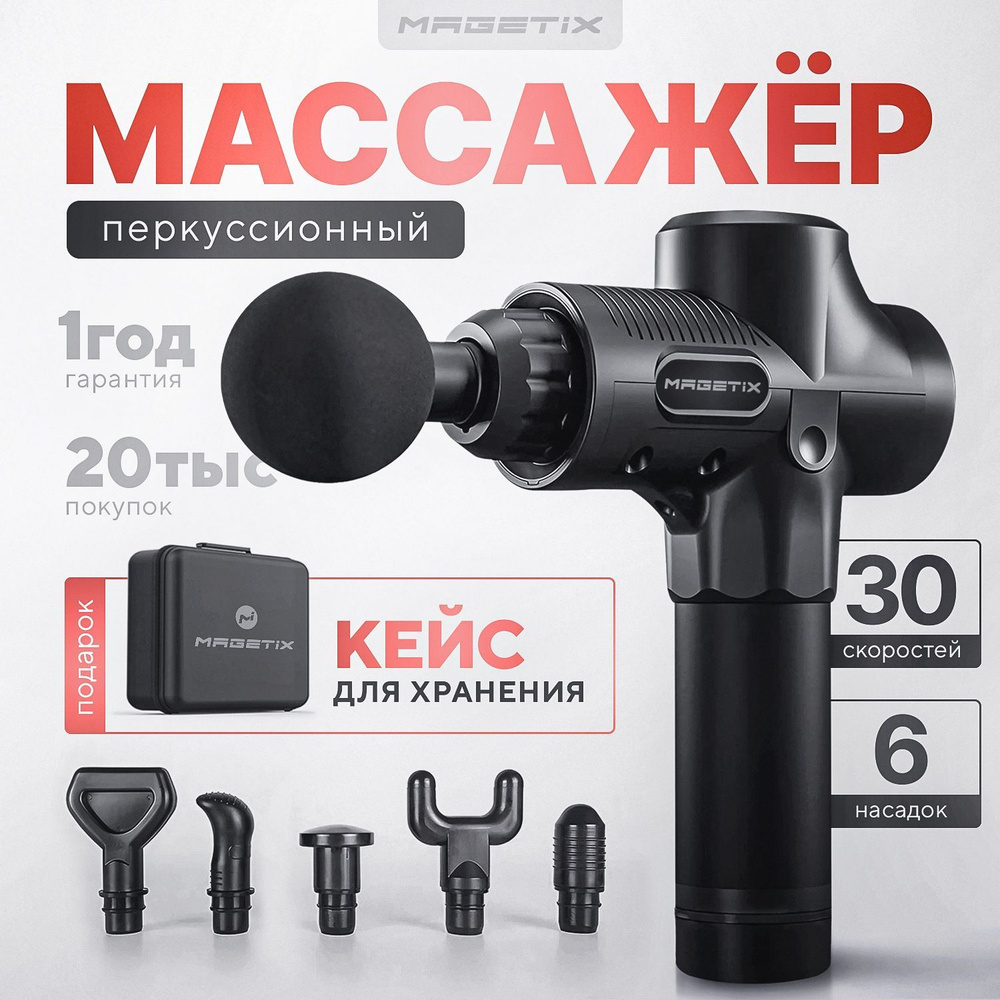 Массажер MAGETIX для ног, тела и спины, электрический перкуссионный ...