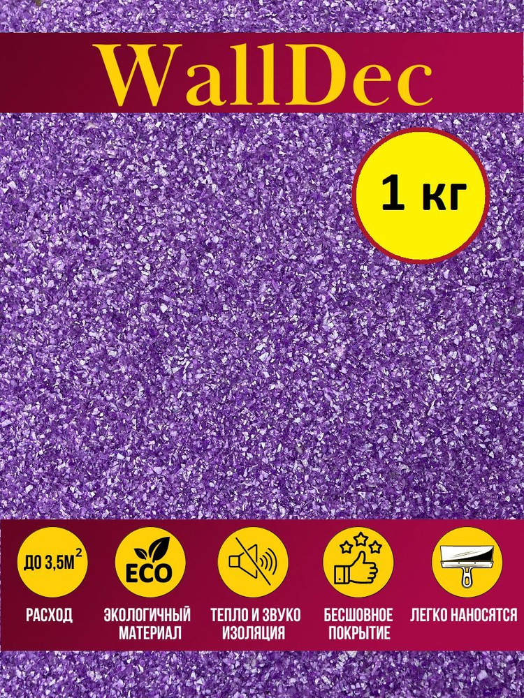 WallDec Жидкие обои, 1 кг, оттенок Фиолетовый #1