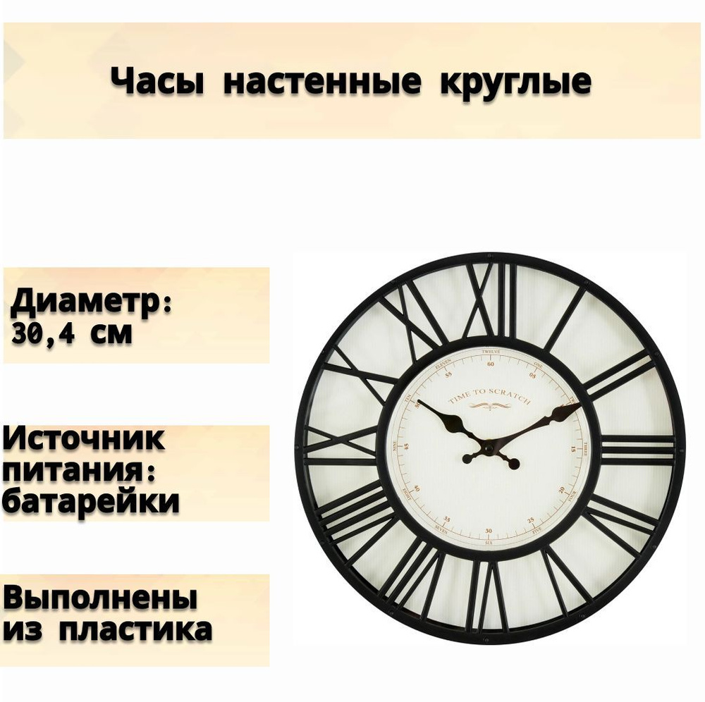 Часы настенные круглые, диаметр 30.4 см, цвет черный, AA, римская нумерация. Легко крепятся к стене или #1