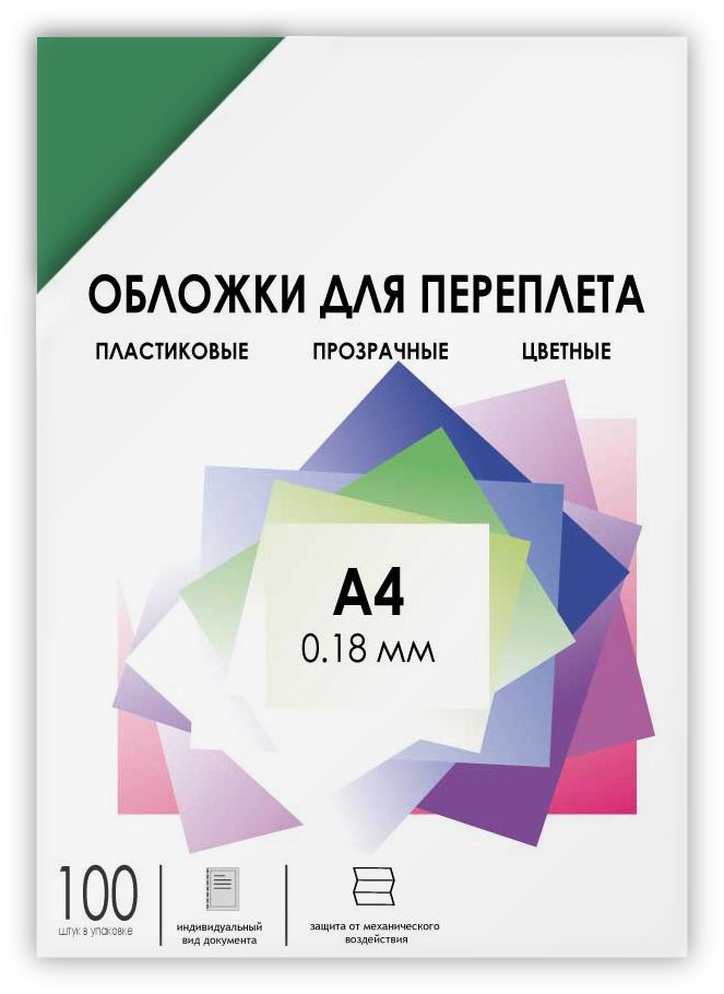 Обложки прозрачные пластиковые А4 0.18 мм зеленые 100 шт./ Обложки для переплета пластик A4 (0.18 мм) #1