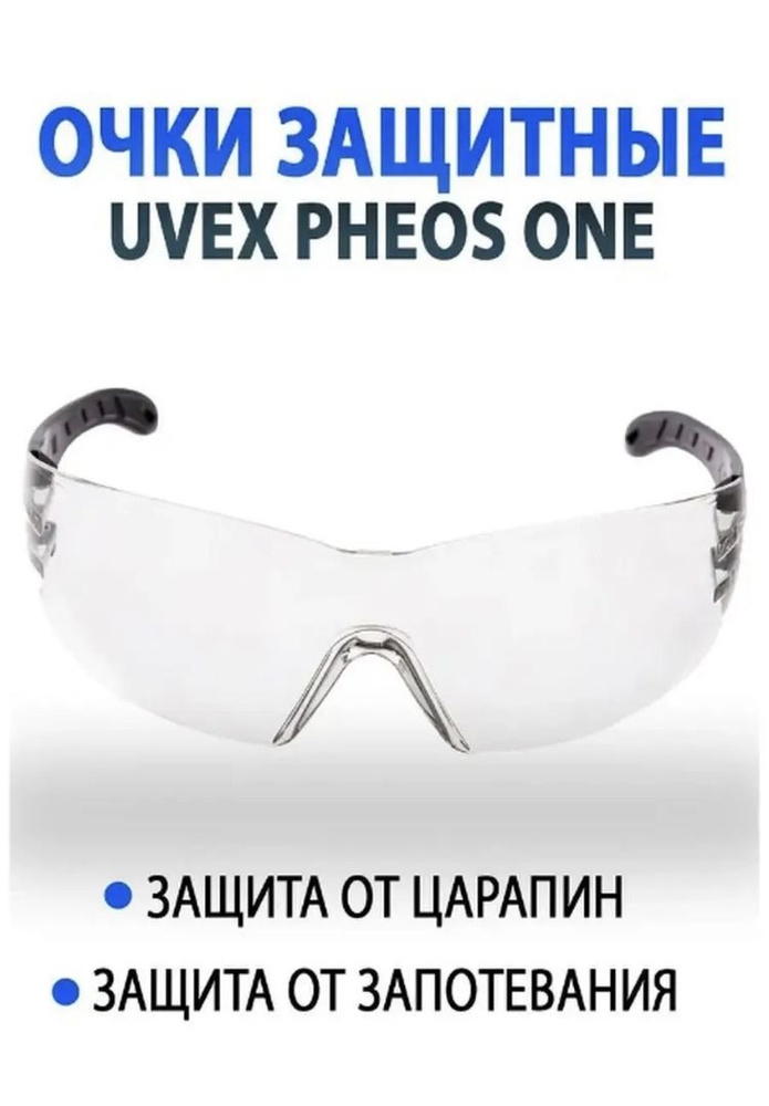 Uvex Очки защитные, цвет: Прозрачный, 1 шт. - купить с доставкой по ...