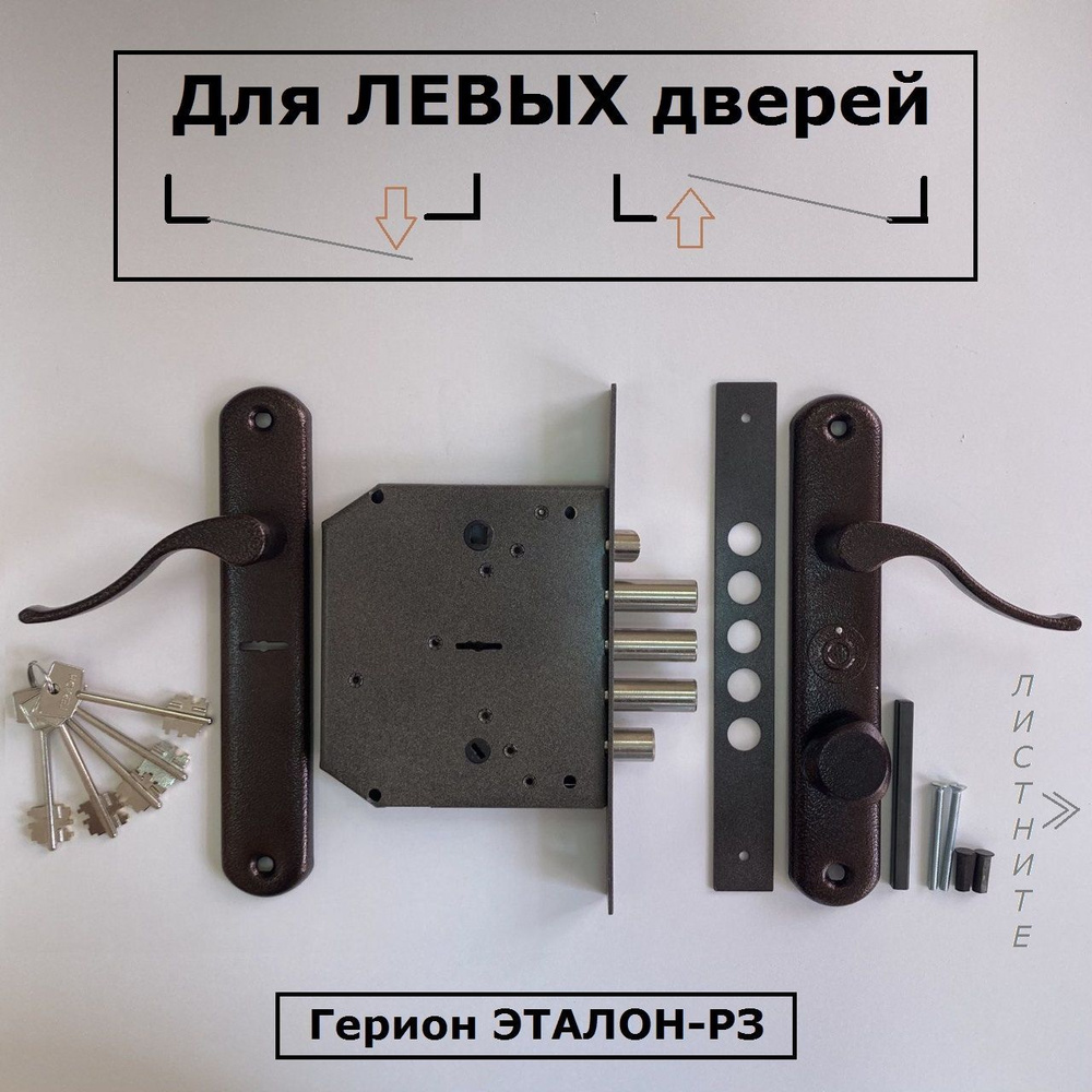 Комплект замок и ручки Герион Эталон Р3 ЛЕВЫЙ - купить по низкой цене в ...