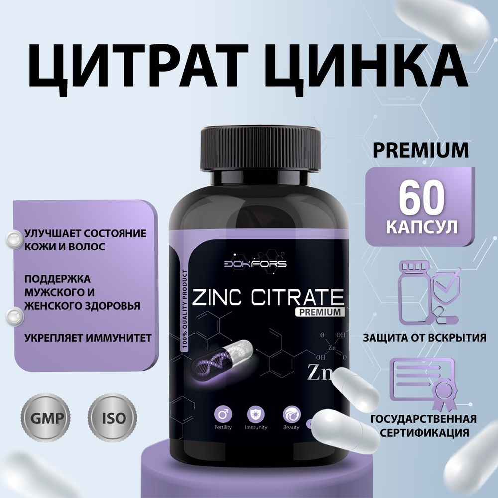 Цинк Цитрат, витамины для здоровья волос, кожи и ногтей ...