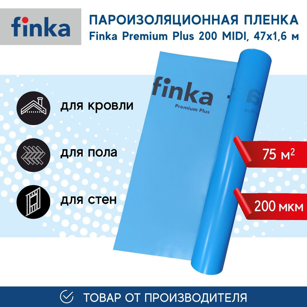 Пароизоляция Finka Premium Plus MIDI, 75м2 - купить с доставкой по выгодным  ценам в интернет-магазине OZON (655095295)