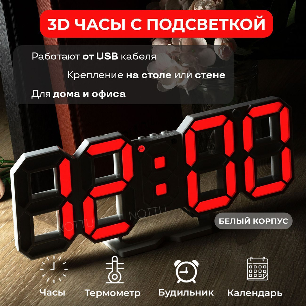 NOTTU 3D LED Цифровые Часы будильник настольные и настенные с подсветкой, с  календарем и термометром, Красные - купить по низкой цене в  интернет-магазине OZON (761028590)