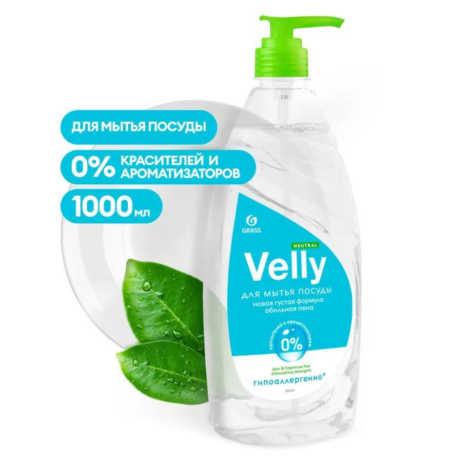 Средство для мытья посуды - GRASS Velly neutral 1л #1