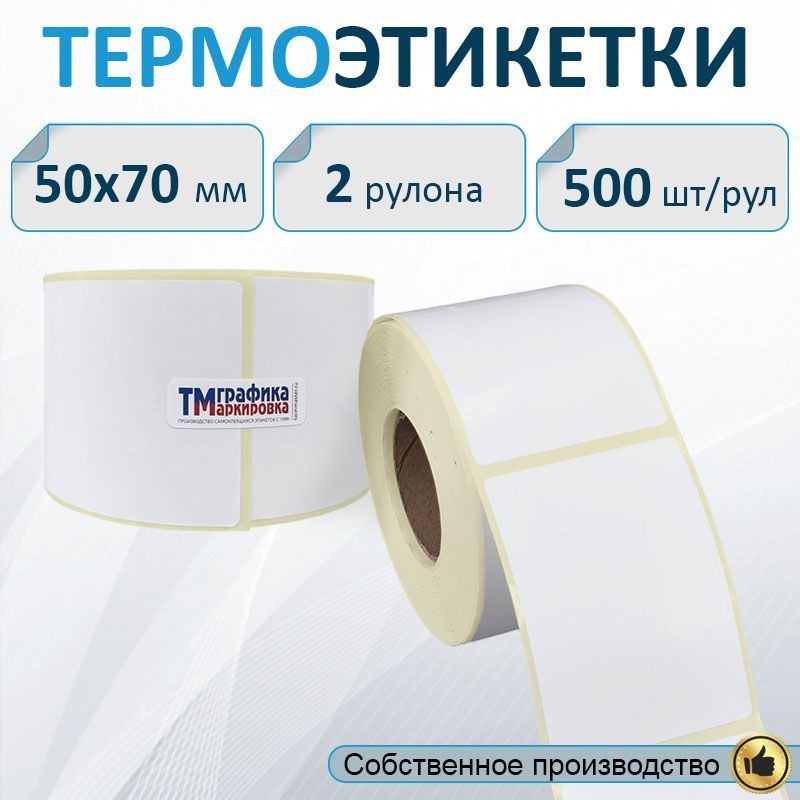 ТМграфика Этикетка для печати 5 x 7 см, 500 шт. #1