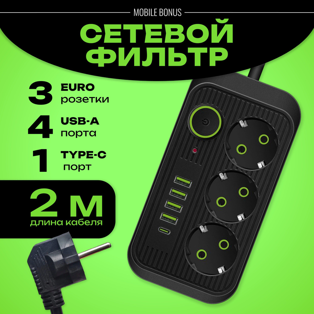 Сетевой фильтр-удлинитель 3 розетки 4 usb typeC/тройник для розетки с  предохранителем