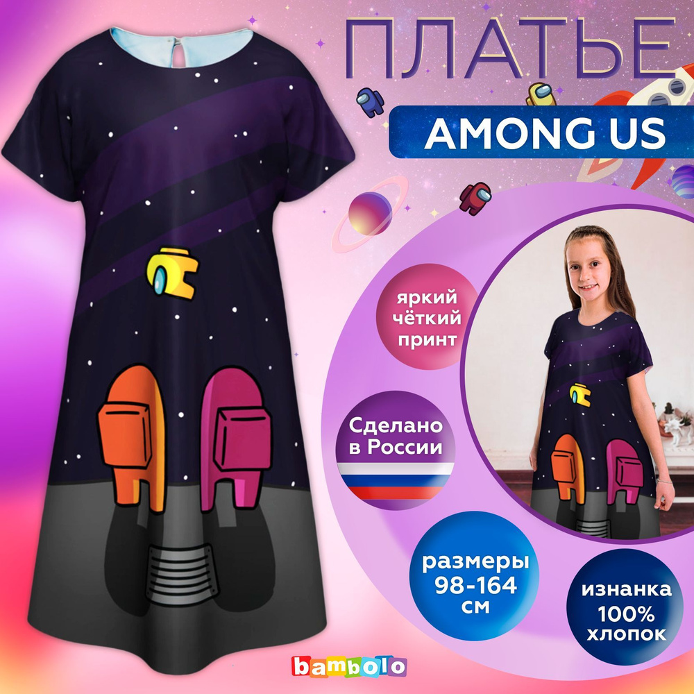 Платье карнавальное bambolo Космос, Космонавт Among Us - купить с ...