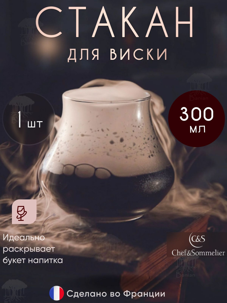Chef & Sommelier Бокал open up для виски, для бренди "Open Up", 300 мл, 1 шт  #1