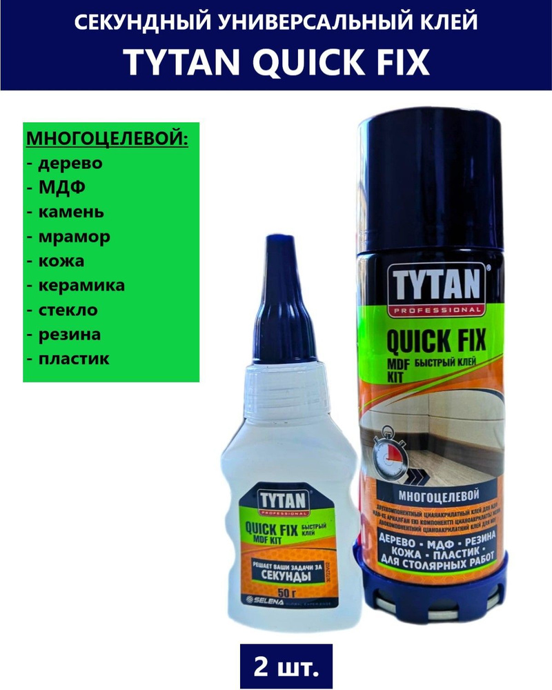 Клей строительный универсальный Tytan Quick Fix - купить с доставкой по ...