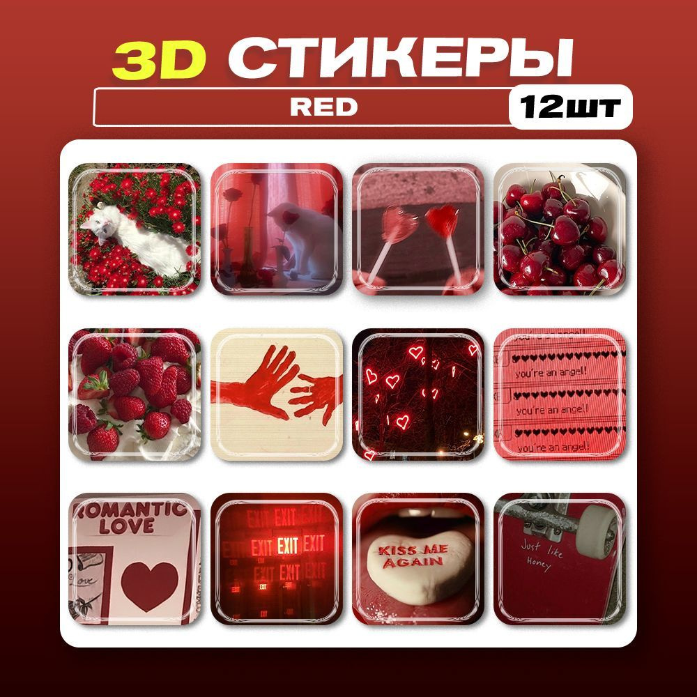 3д стикеры Red 3d стикеры наклейки на телефон - купить с доставкой по  выгодным ценам в интернет-магазине OZON (1225296116)