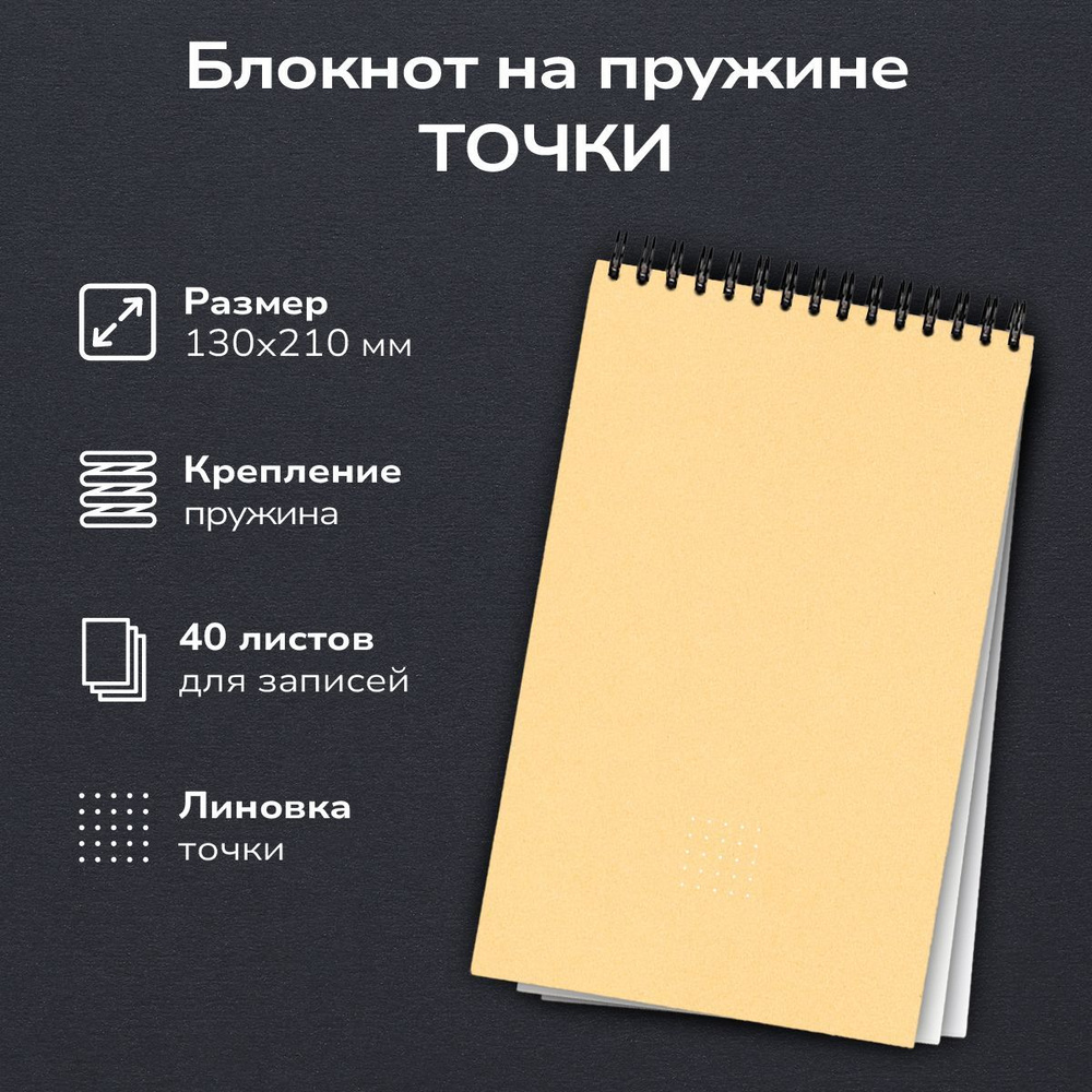 Блокнот для записей Помидор, в клетку, на пружине сверху бежевый, А5 ...