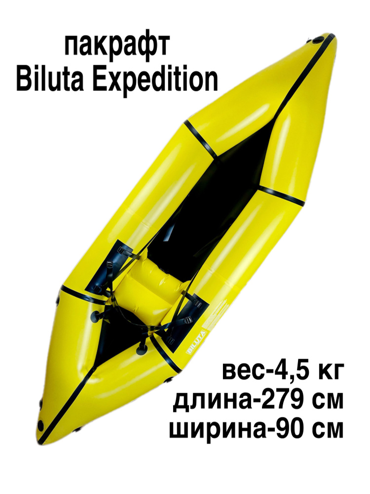 Пакрафт Biluta Expedition - купить по выгодной цене в интернет-магазине  OZON (1225926335)