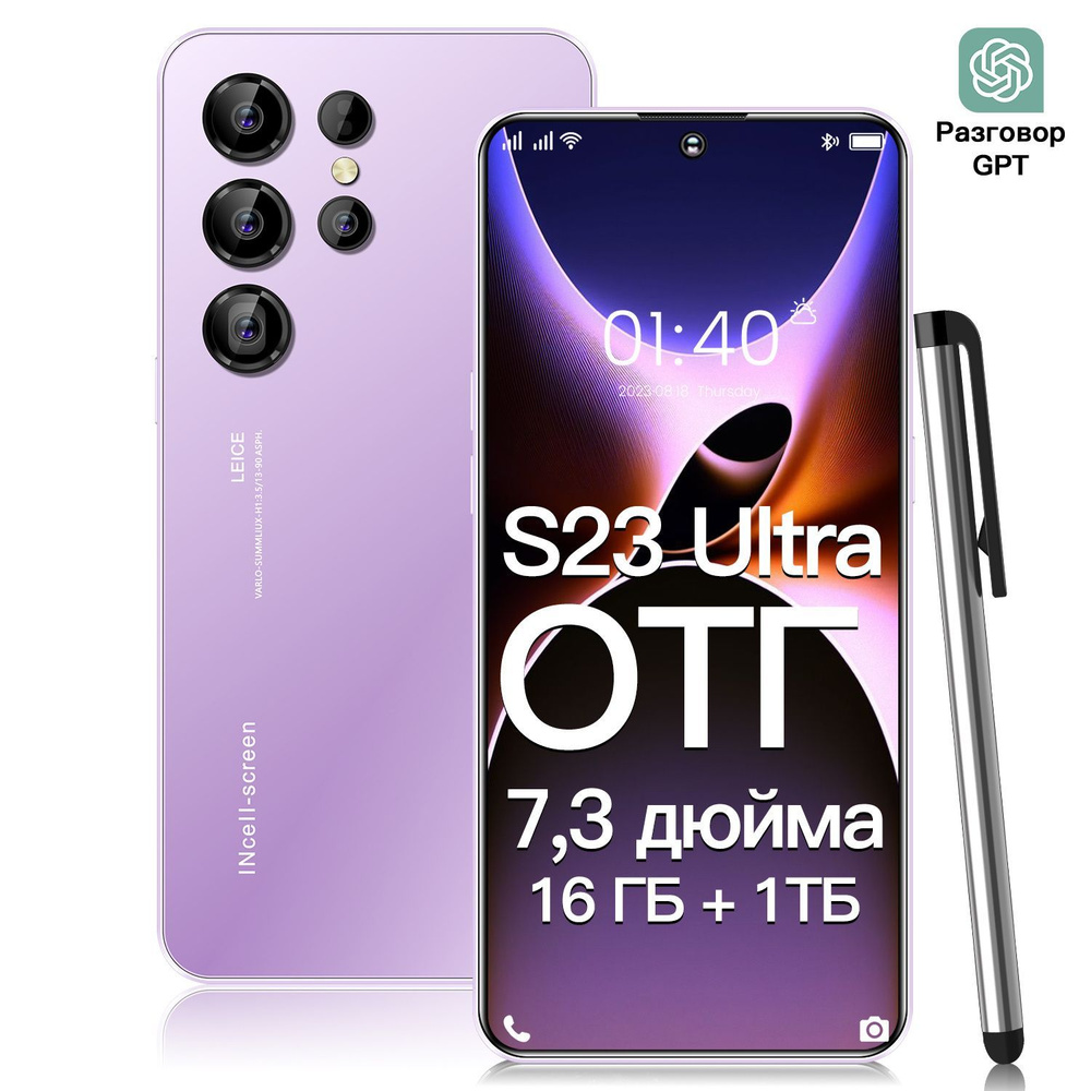 Смартфон S23 Ultra+1 - купить по выгодной цене в интернет-магазине OZON ...