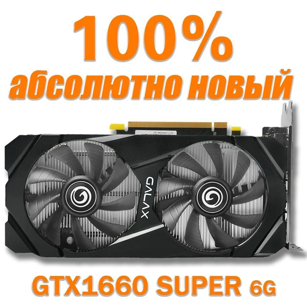 Видеокарта GeForce GTX 1650 SUPER, 6 ГБ GDDR6 - купить по низким ценам ...