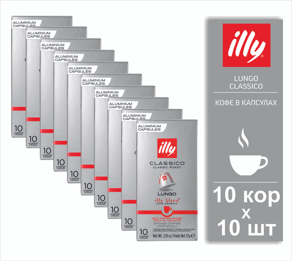 Набор кофе в капсулах Illy Lungo Classico, 100 шт. #1