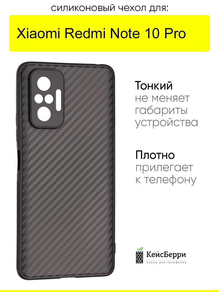 Чехол для Xiaomi Redmi Note 10 Pro, серия Carboniferous #1