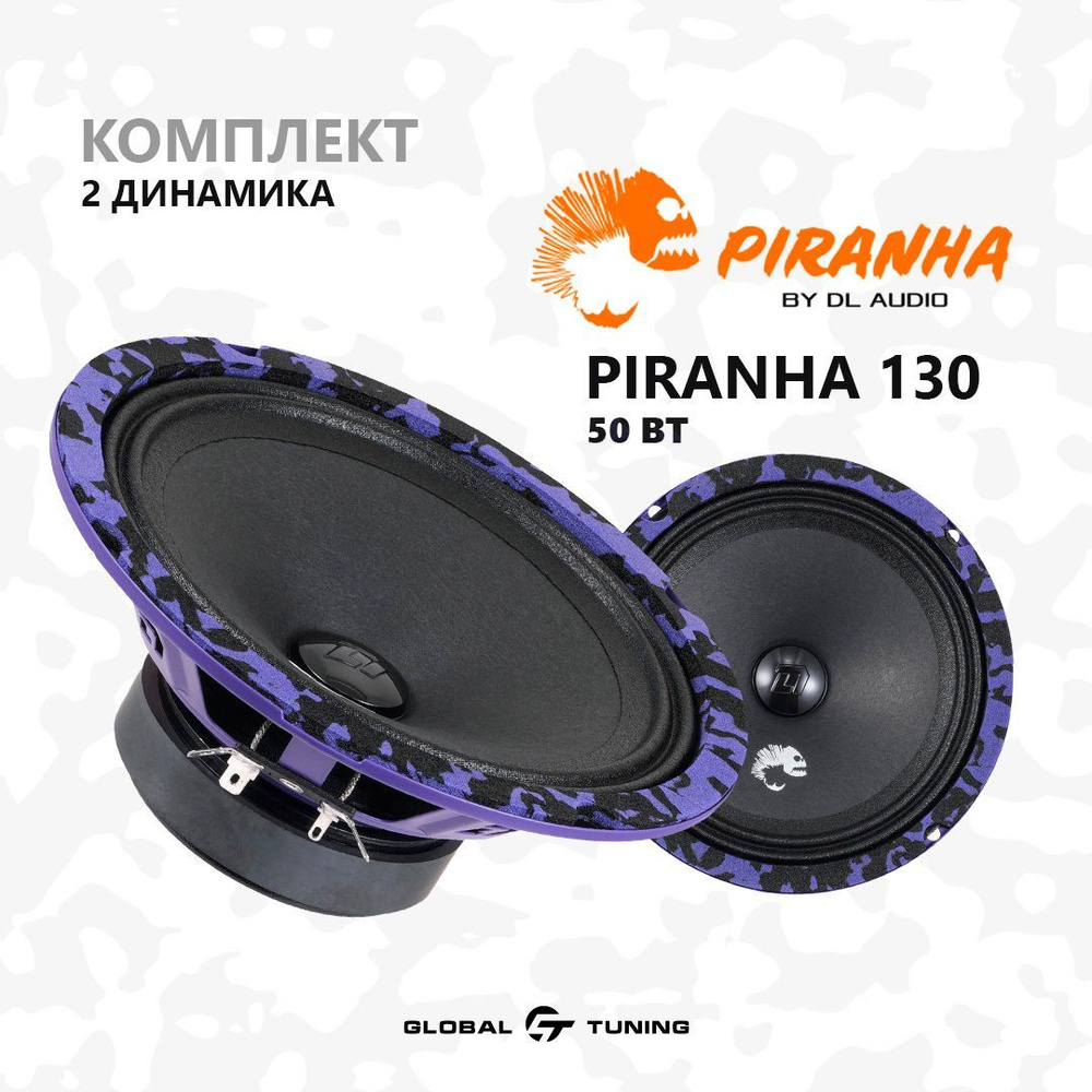 Колонки автомобильные динамики DL Audio Piranha 130 V2 - купить по выгодной  цене в интернет-магазине OZON, гарантия 2 (1379191304)