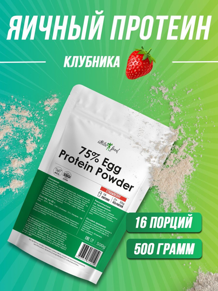 Яичный протеин Atletic Food 75% Egg Protein Powder, 500 г, клубника ...