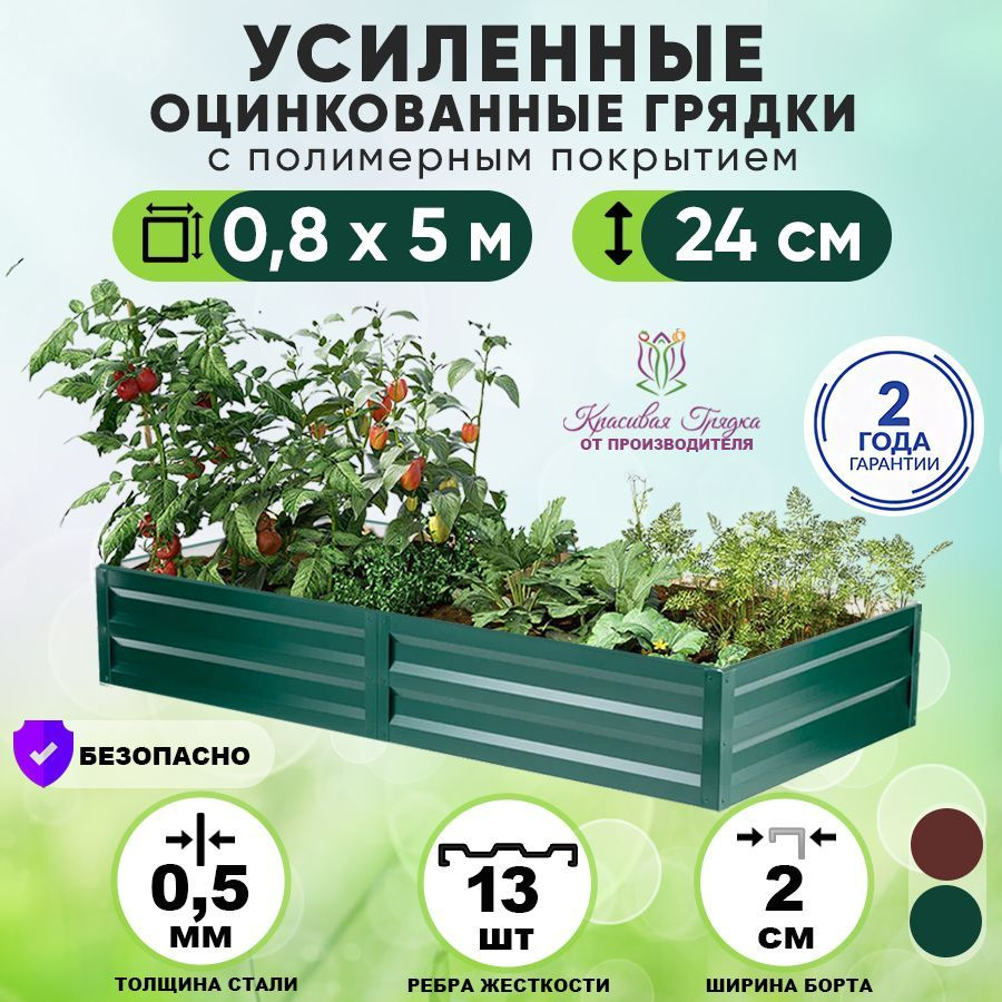 Грядки оцинкованные на дачу усиленные 5х0,8 метра / ограждения ...