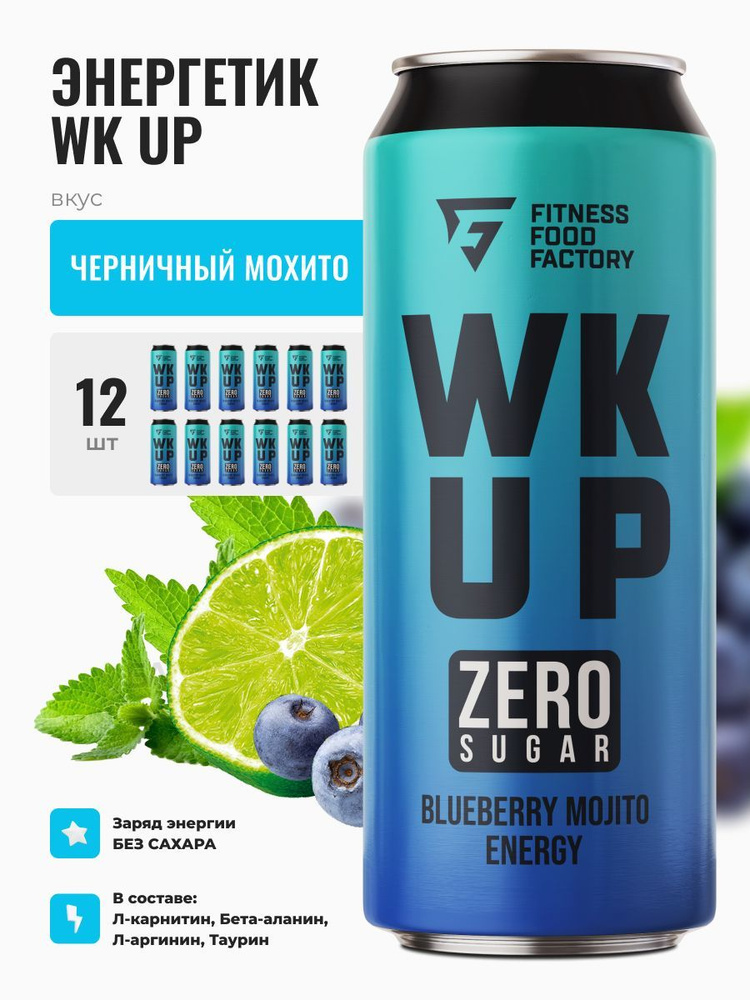 Энергетические напитки WK UP BLUEBERRY MOJITO без сахара, 12 шт #1