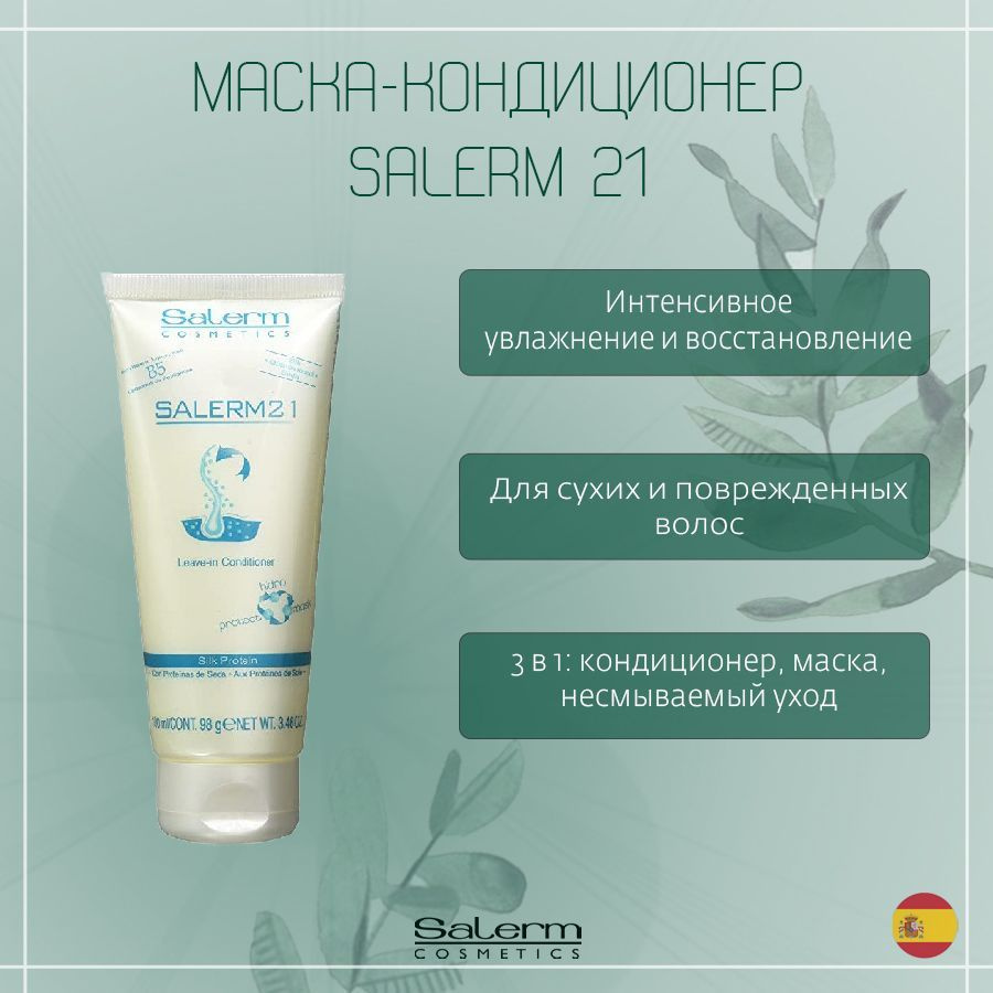 Salerm Cosmetics Кондиционер для волос, 100 мл #1