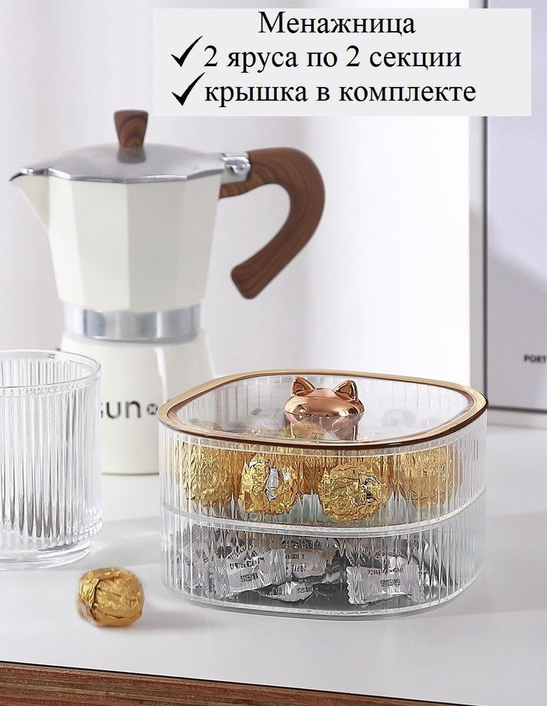 Менажница с крышкой 2 яруса по 2 секции 15х15х10 см. - купить с ...
